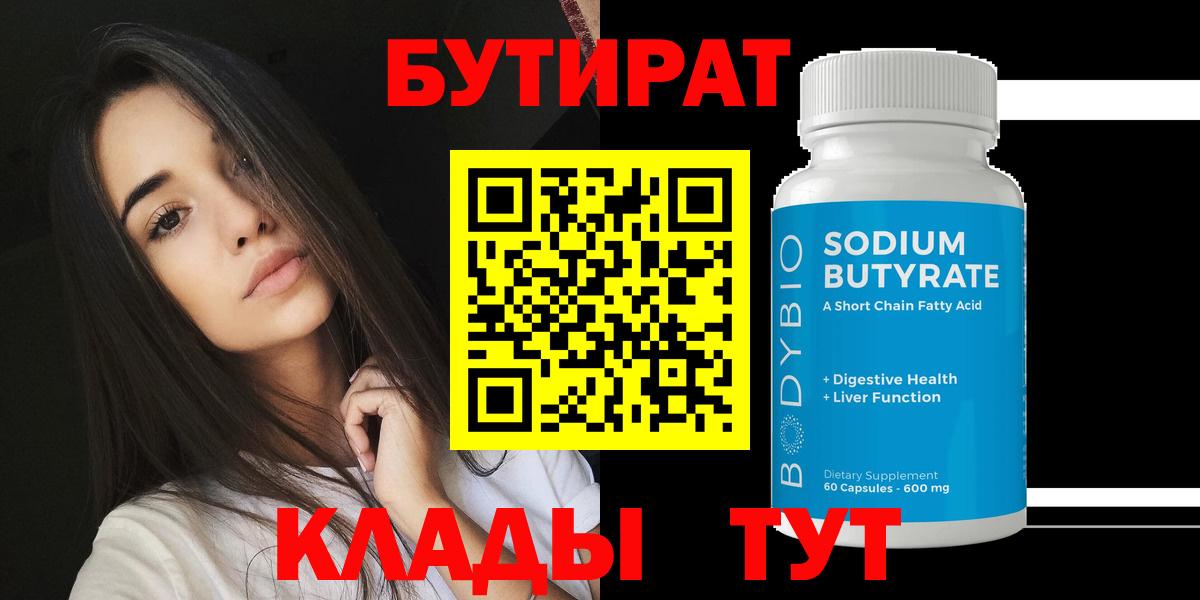 Бутират оксана Ипатово