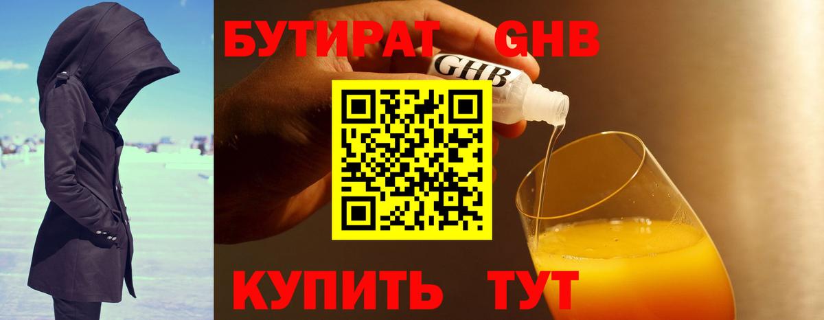Бутират GHB  Вход с VPN  Ипатово 