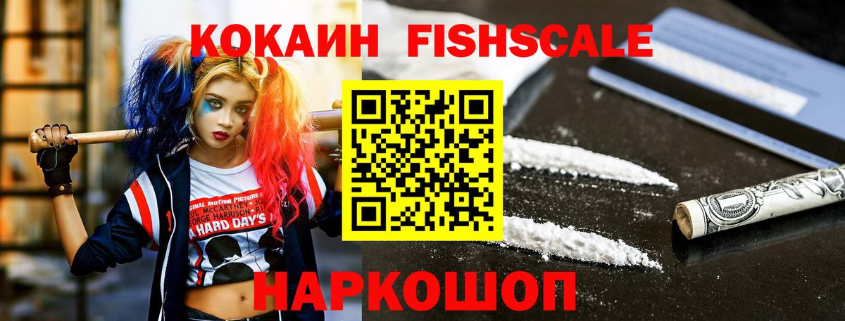 COCAIN FishScale Ипатово
