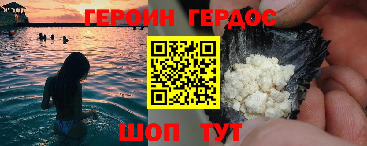 Героин герыч  Вход с VPN  Героин  Ипатово 