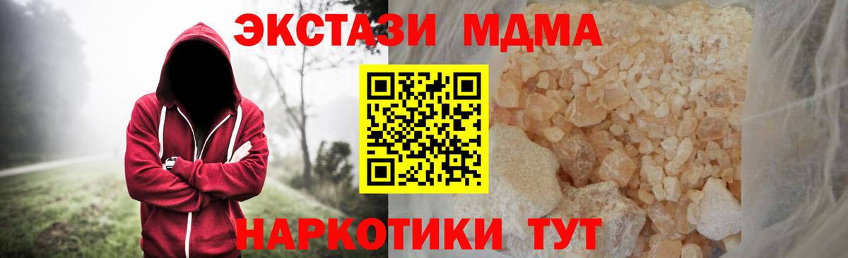 MDMA кристаллы Ипатово